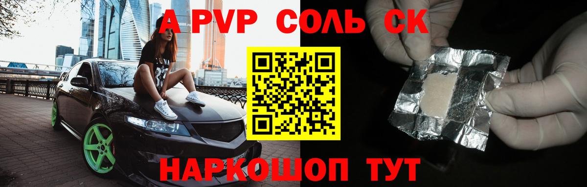 А ПВП СК  A PVP кристаллы  Керчь  Вход с VPN  Alpha PVP СК 