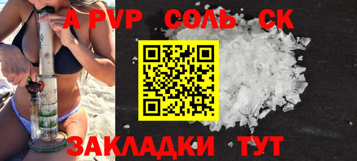 Alpha-PVP Соль Керчь