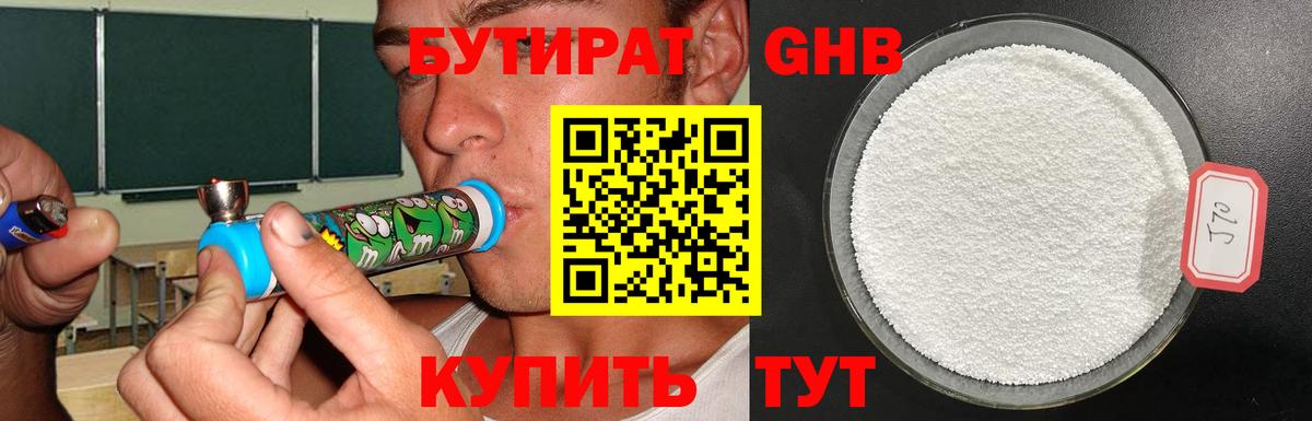 Бутират вода Керчь