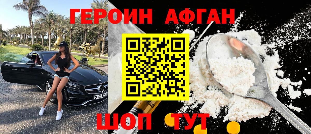 ГЕРОИН афганец Керчь