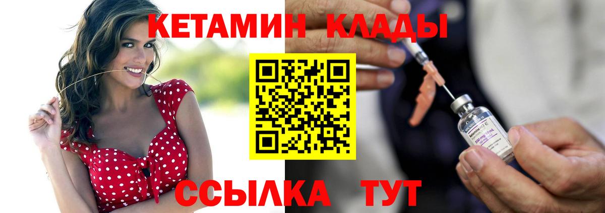 Кетамин ketamine  Вход с VPN  Керчь 